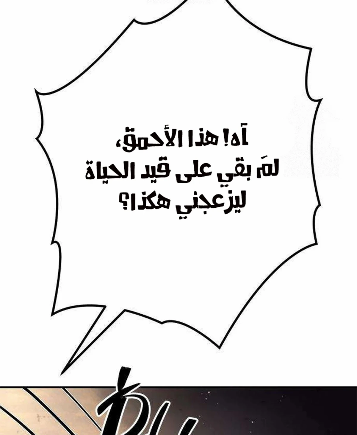 Murim Psychopath الفصل 2 — صفحة 105