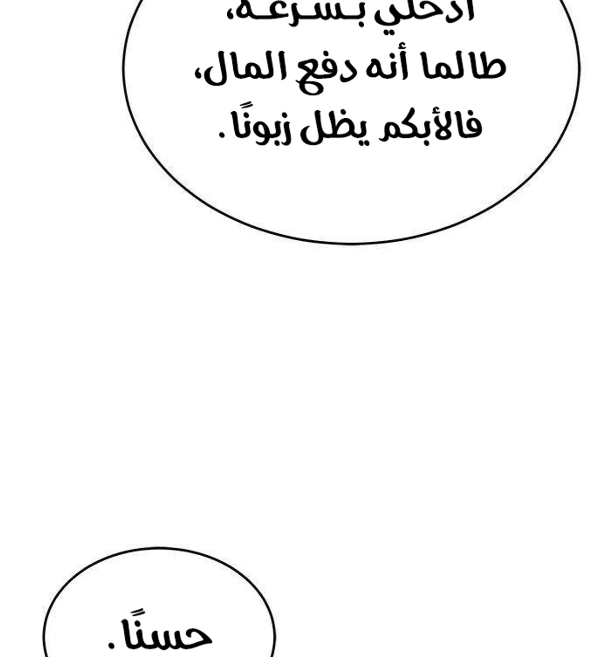 Murim Psychopath الفصل 4 — صفحة 93