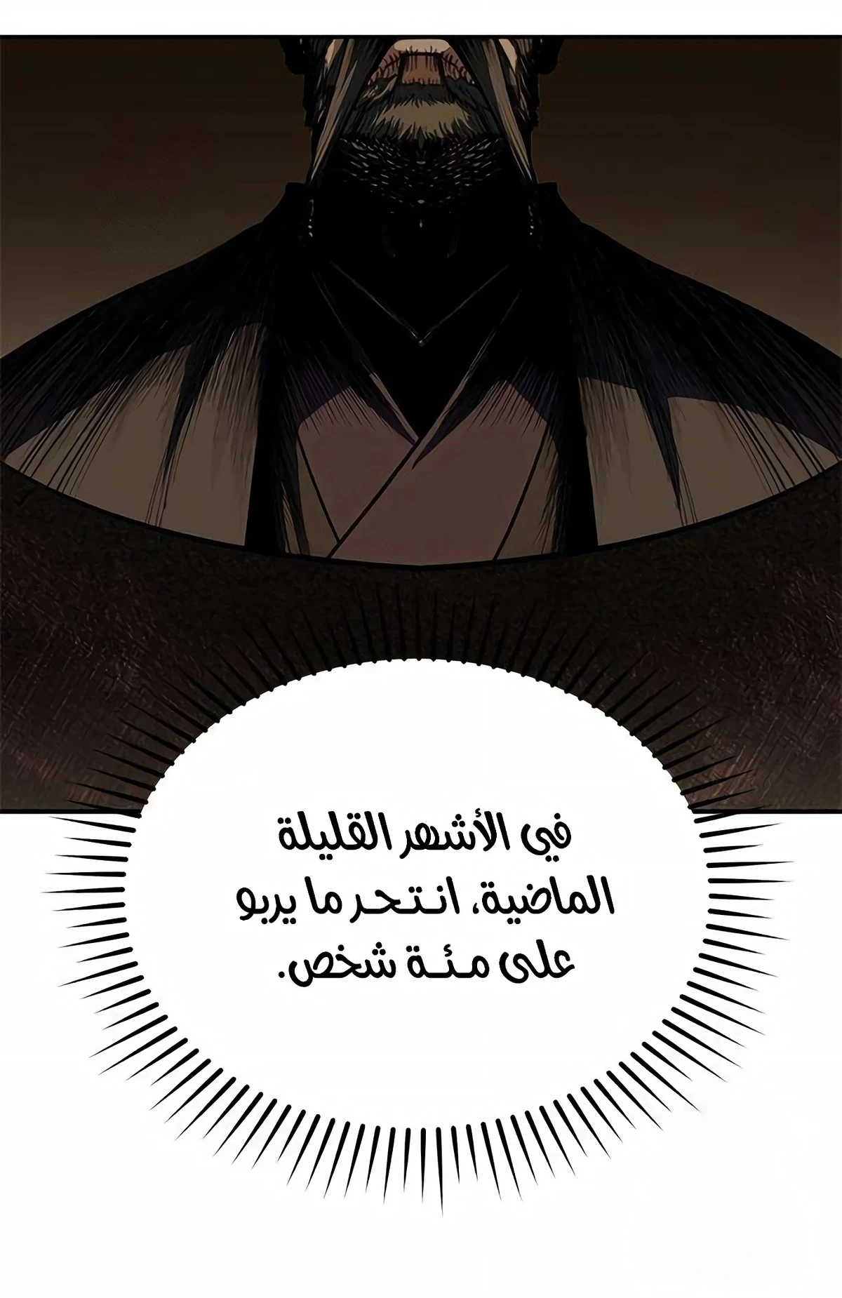 Murim Psychopath الفصل 5 — صفحة 21