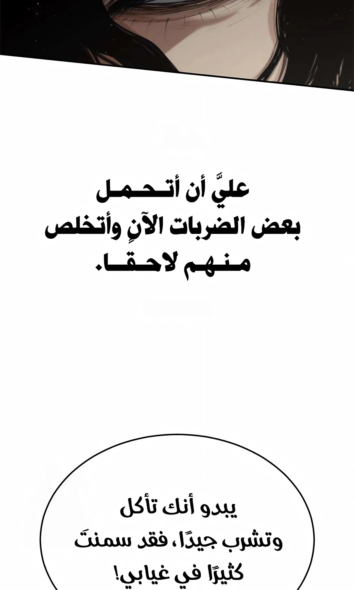 Murim Psychopath الفصل 5 — صفحة 91