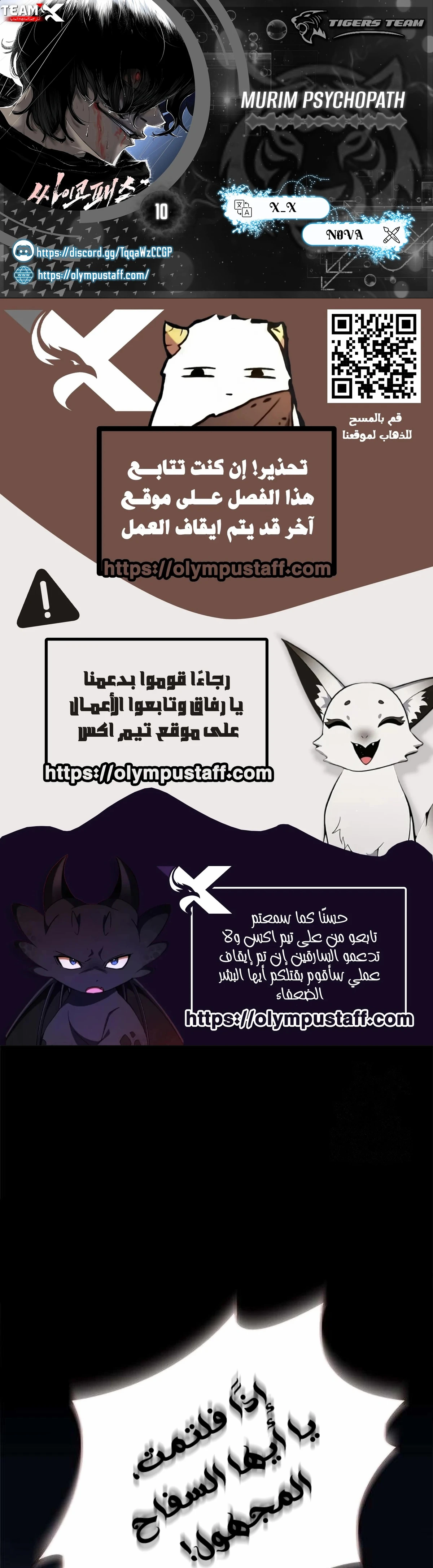 Murim Psychopath الفصل 10 — صفحة 1