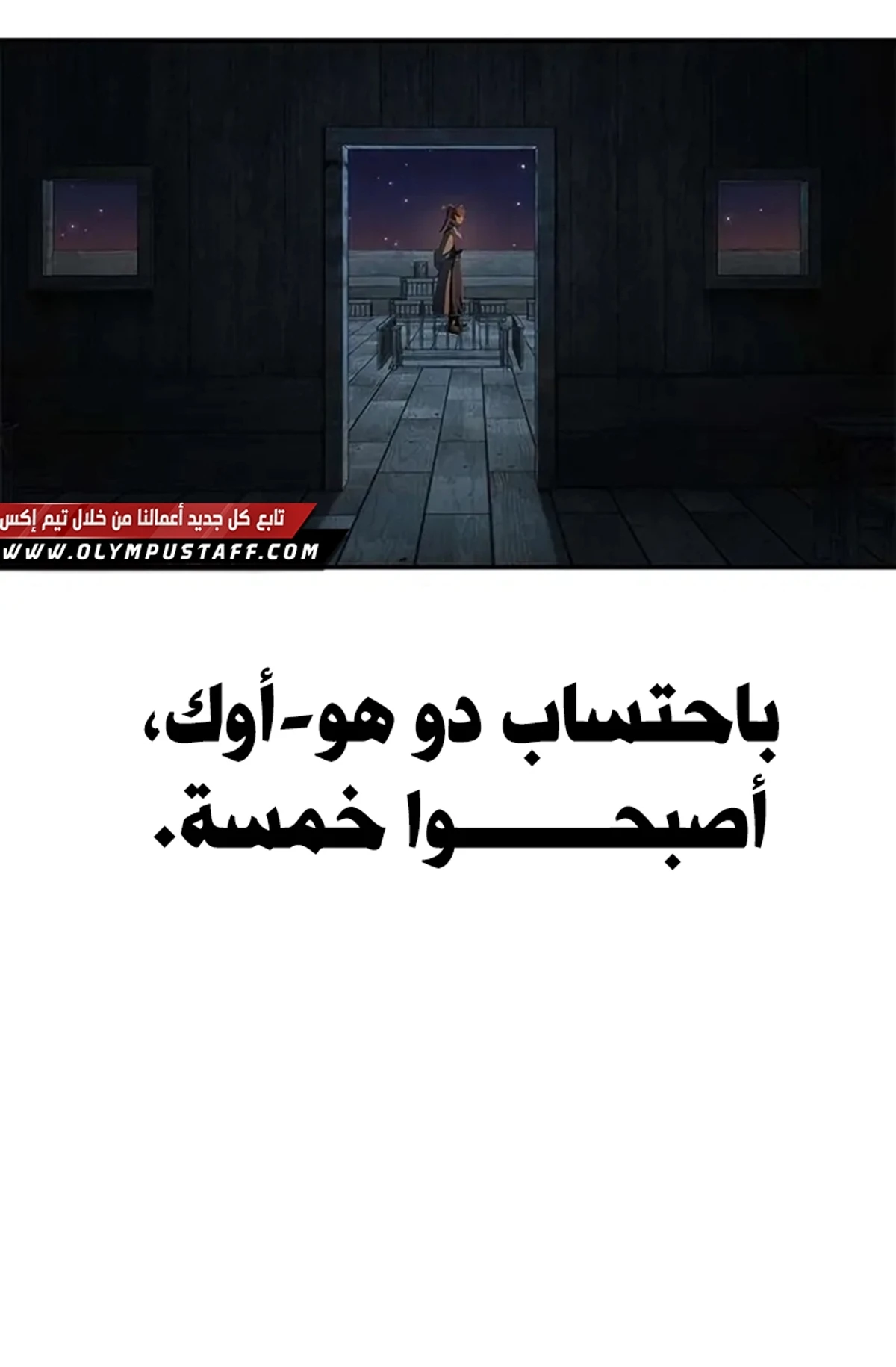 Murim Psychopath الفصل 17 — صفحة 52