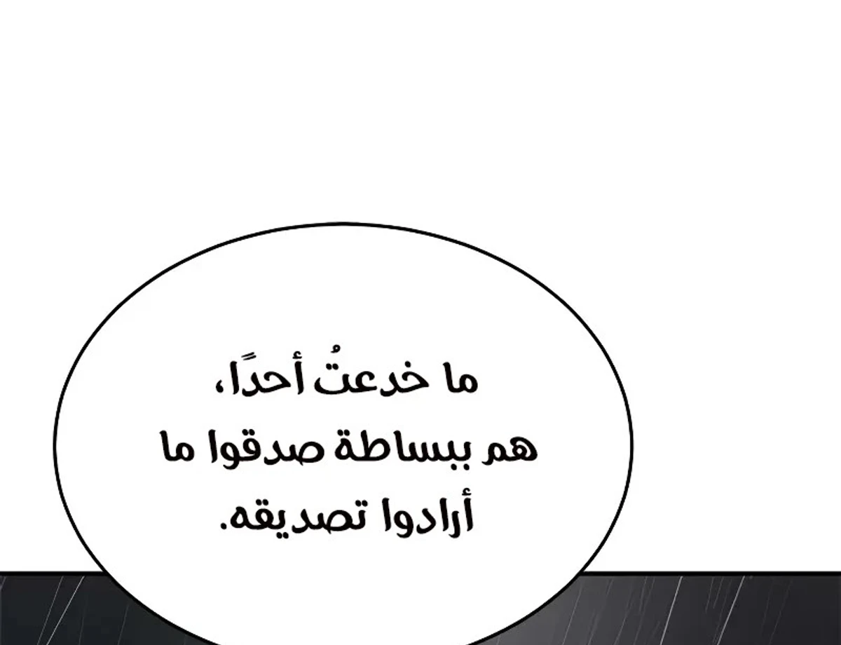 Murim Psychopath الفصل 0 — صفحة 58