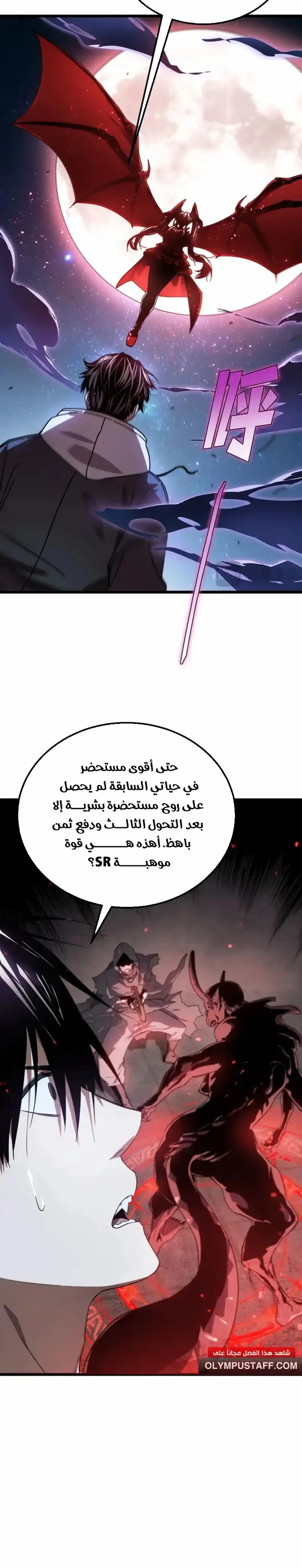 All My Summoned Beasts Were Dark Creatures الفصل 1 — صفحة 28