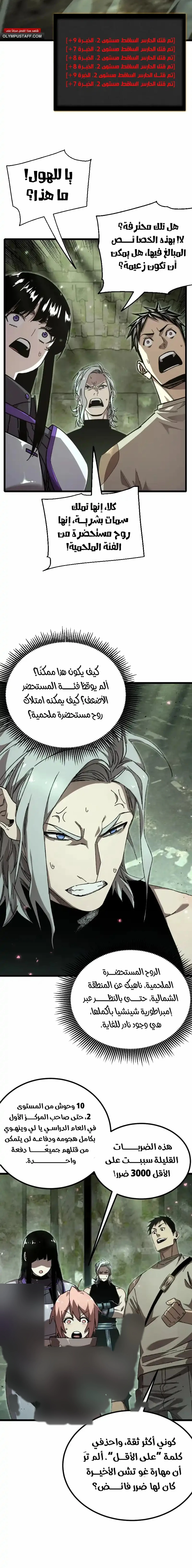 All My Summoned Beasts Were Dark Creatures الفصل 3 — صفحة 9