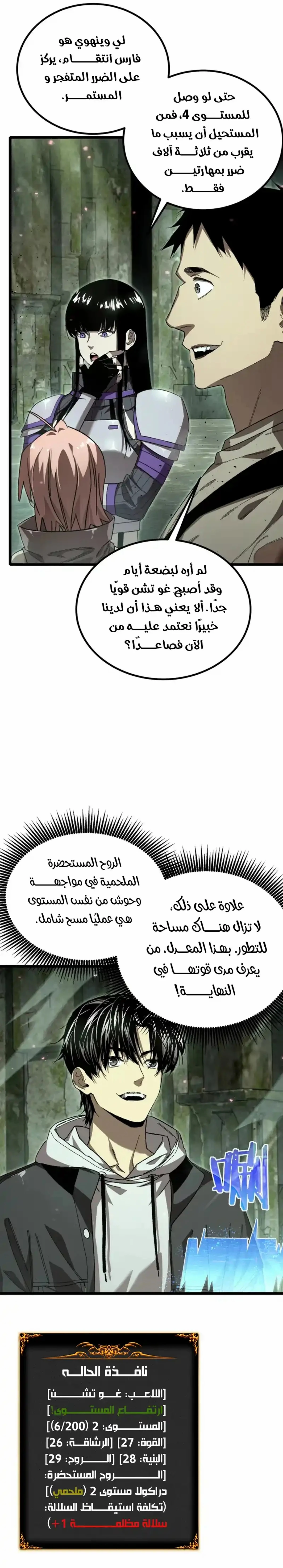 All My Summoned Beasts Were Dark Creatures الفصل 3 — صفحة 10