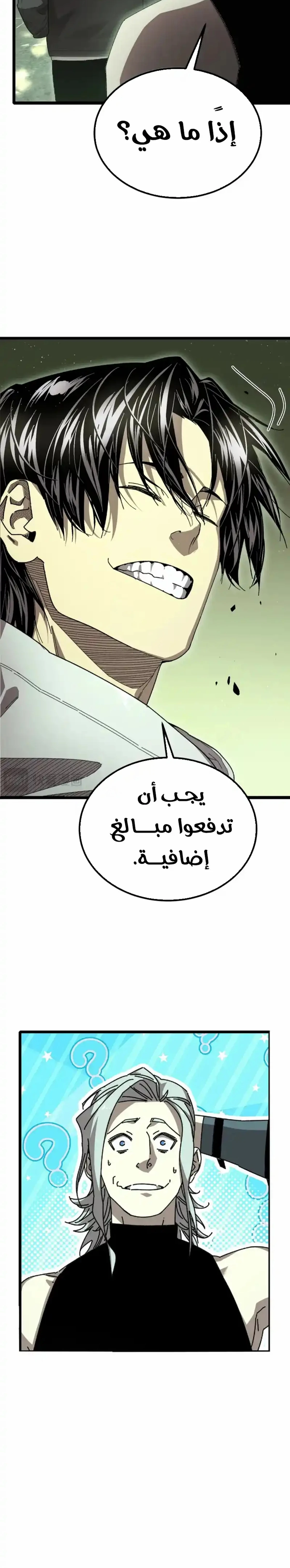 All My Summoned Beasts Were Dark Creatures الفصل 3 — صفحة 23