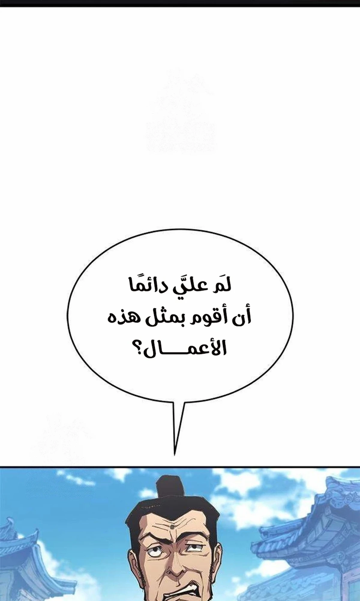 Murim Psychopath الفصل 2 — صفحة 92
