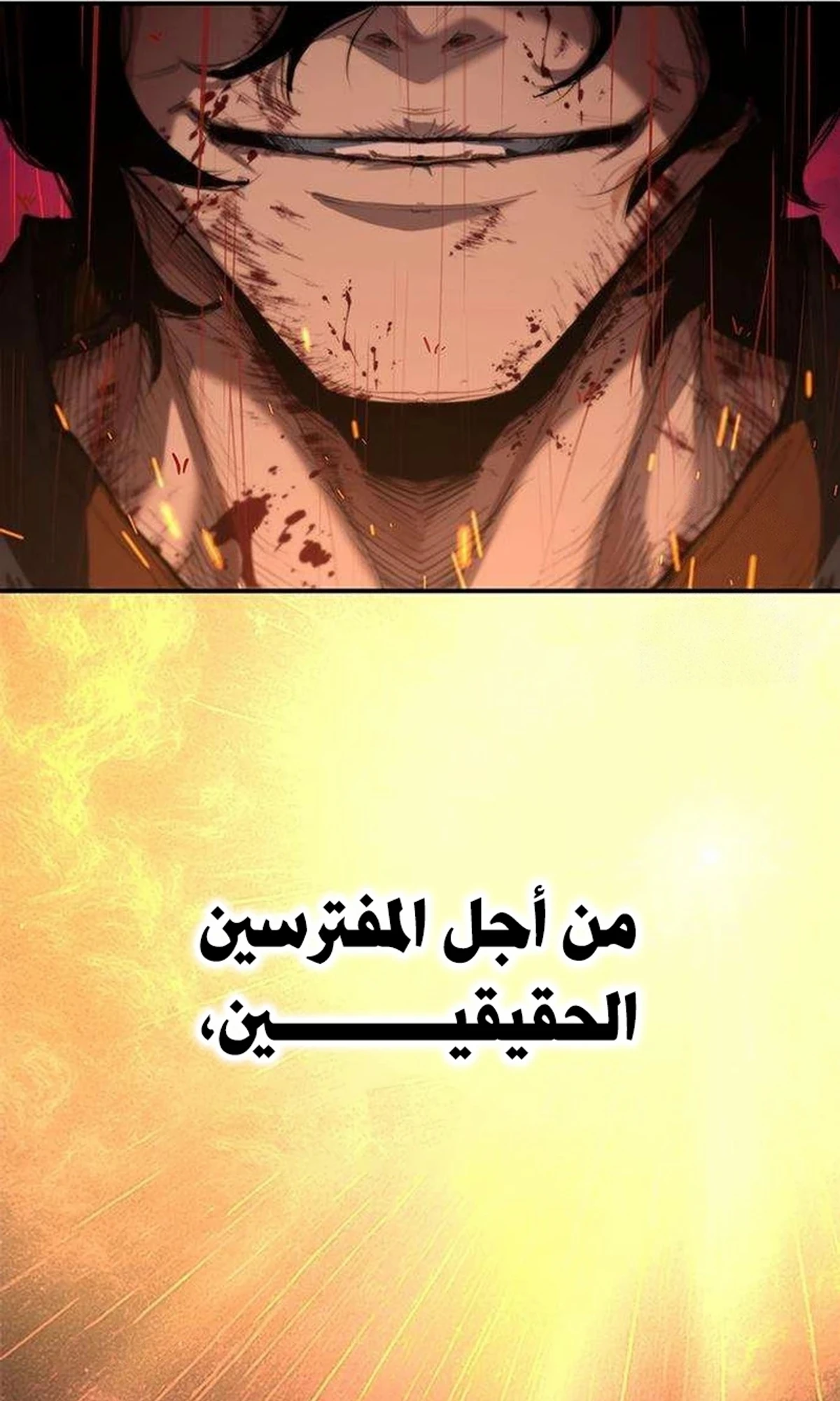 Murim Psychopath الفصل 2 — صفحة 185