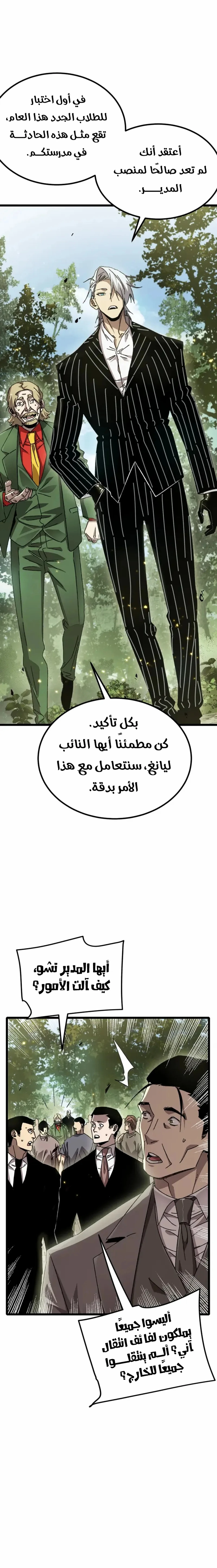 All My Summoned Beasts Were Dark Creatures الفصل 5 — صفحة 11