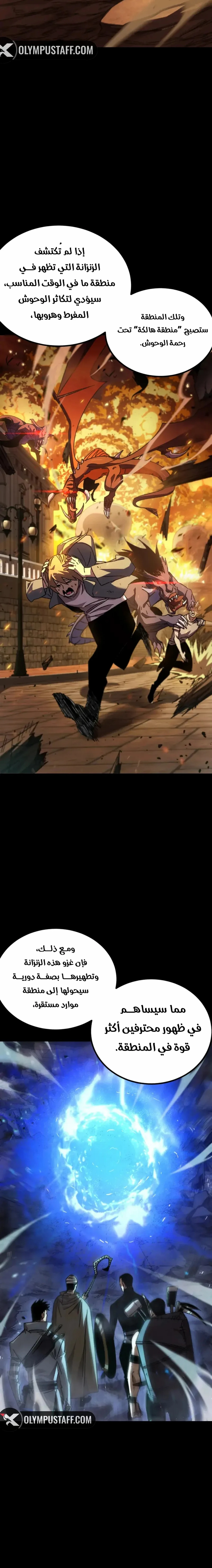 All My Summoned Beasts Were Dark Creatures الفصل 5 — صفحة 15