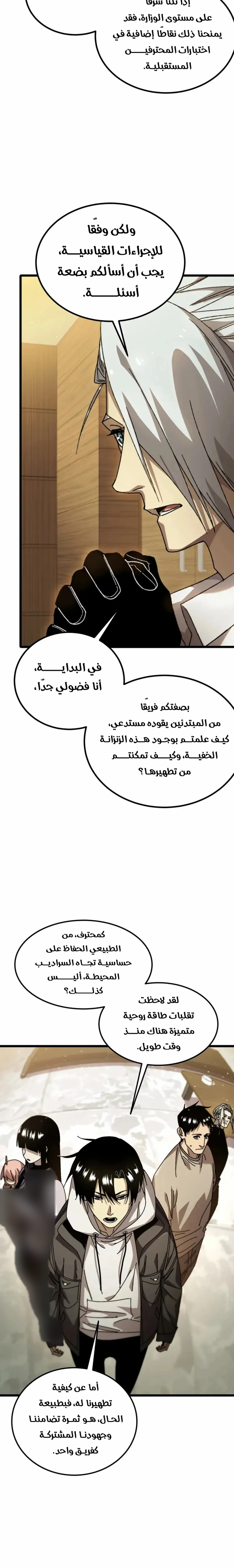All My Summoned Beasts Were Dark Creatures الفصل 5 — صفحة 17