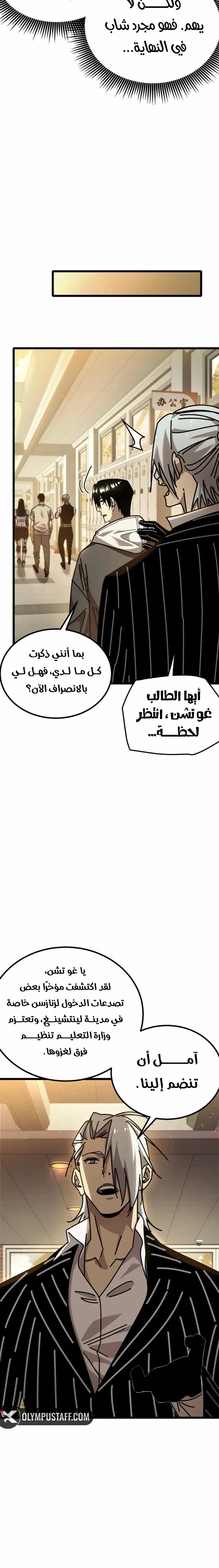 All My Summoned Beasts Were Dark Creatures الفصل 5 — صفحة 19