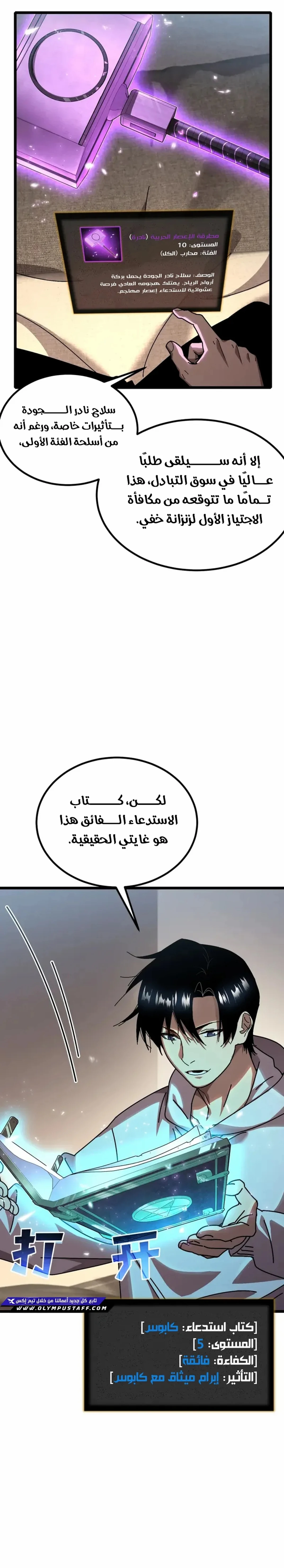 All My Summoned Beasts Were Dark Creatures الفصل 6 — صفحة 3