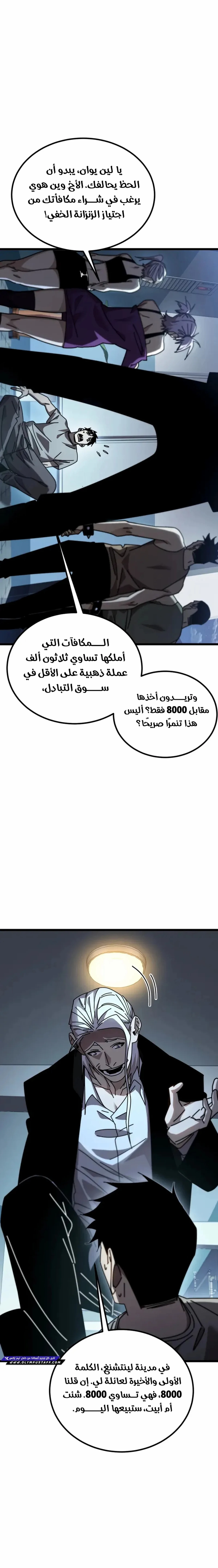 All My Summoned Beasts Were Dark Creatures الفصل 6 — صفحة 9
