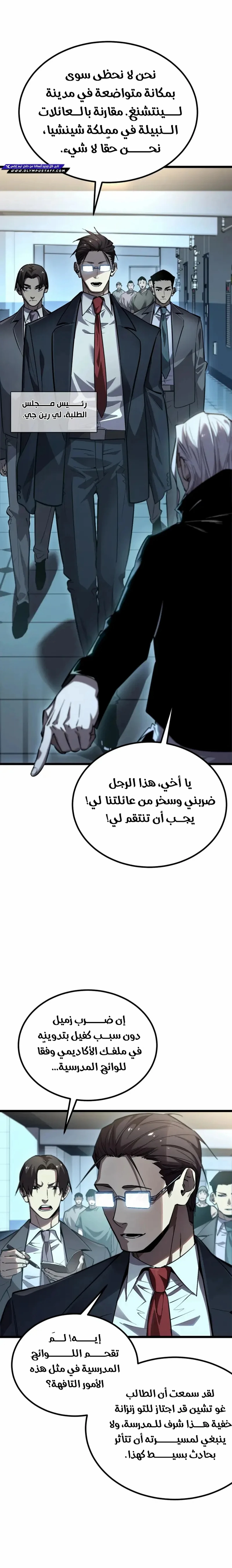All My Summoned Beasts Were Dark Creatures الفصل 6 — صفحة 17