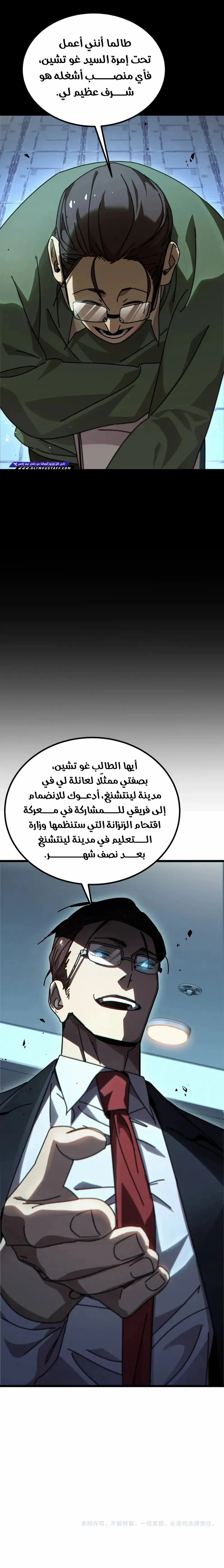 All My Summoned Beasts Were Dark Creatures الفصل 6 — صفحة 21