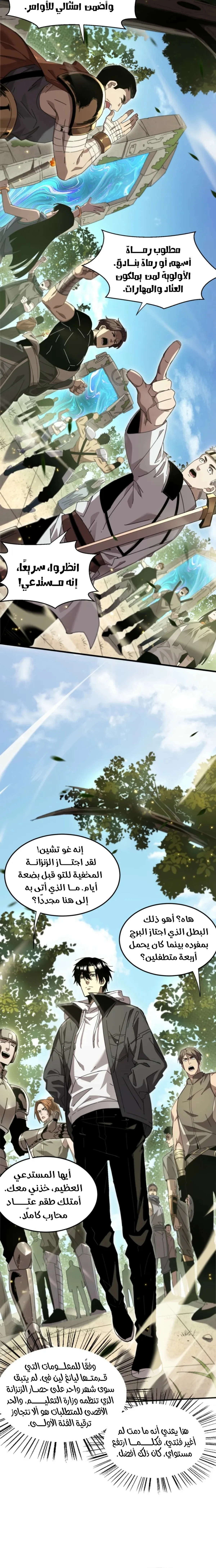 All My Summoned Beasts Were Dark Creatures الفصل 7 — صفحة 10