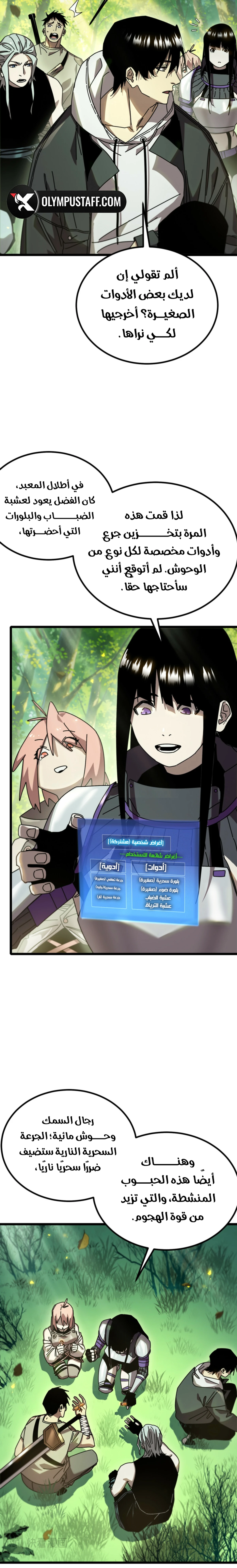 All My Summoned Beasts Were Dark Creatures الفصل 8 — صفحة 4