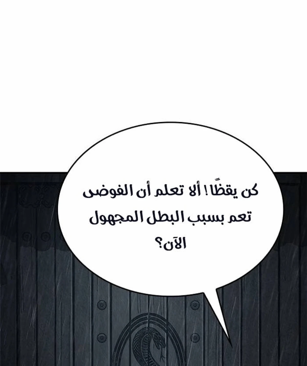 Murim Psychopath الفصل 8 — صفحة 6