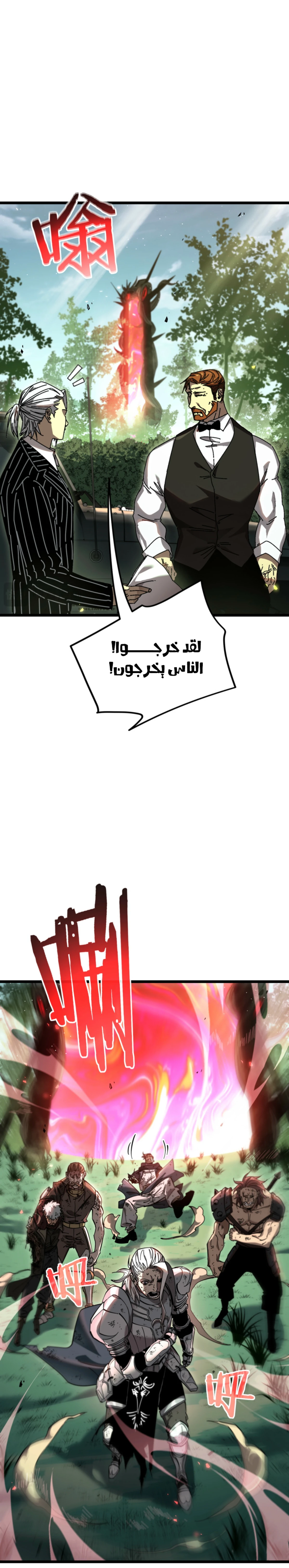All My Summoned Beasts Were Dark Creatures الفصل 8 — صفحة 21