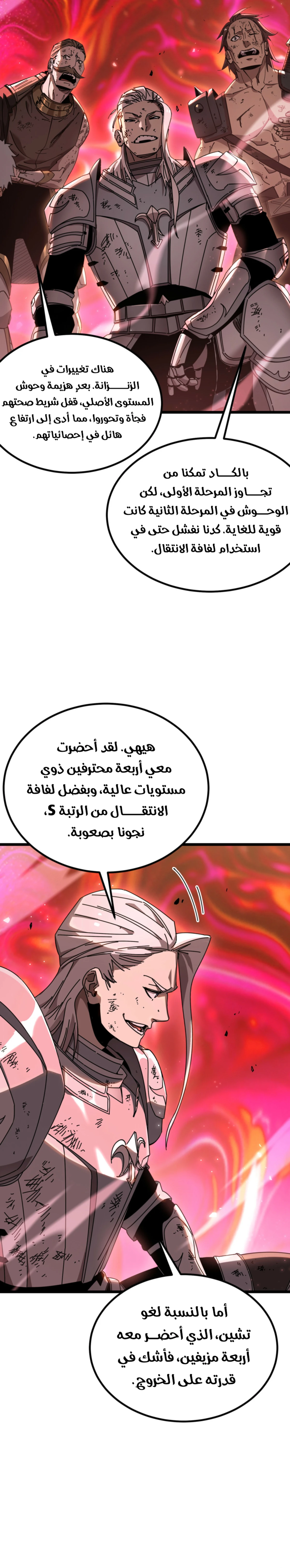 All My Summoned Beasts Were Dark Creatures الفصل 8 — صفحة 23