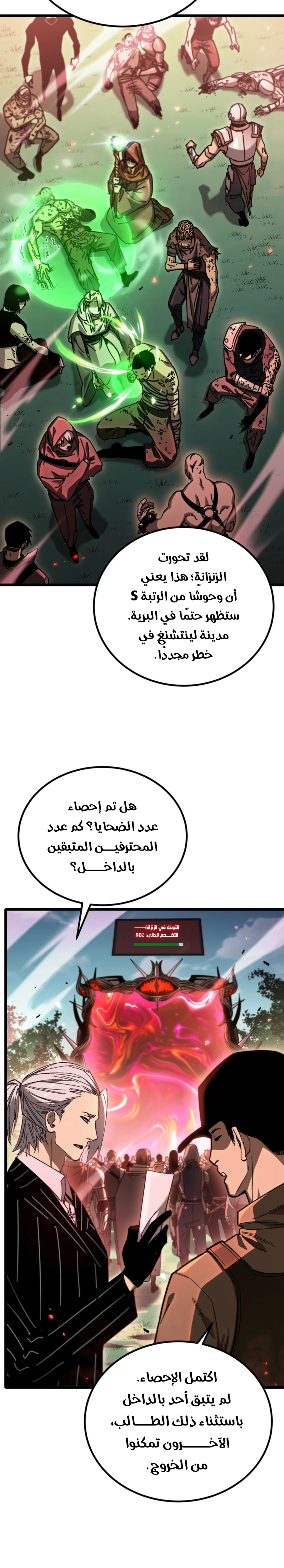 All My Summoned Beasts Were Dark Creatures الفصل 9 — صفحة 16