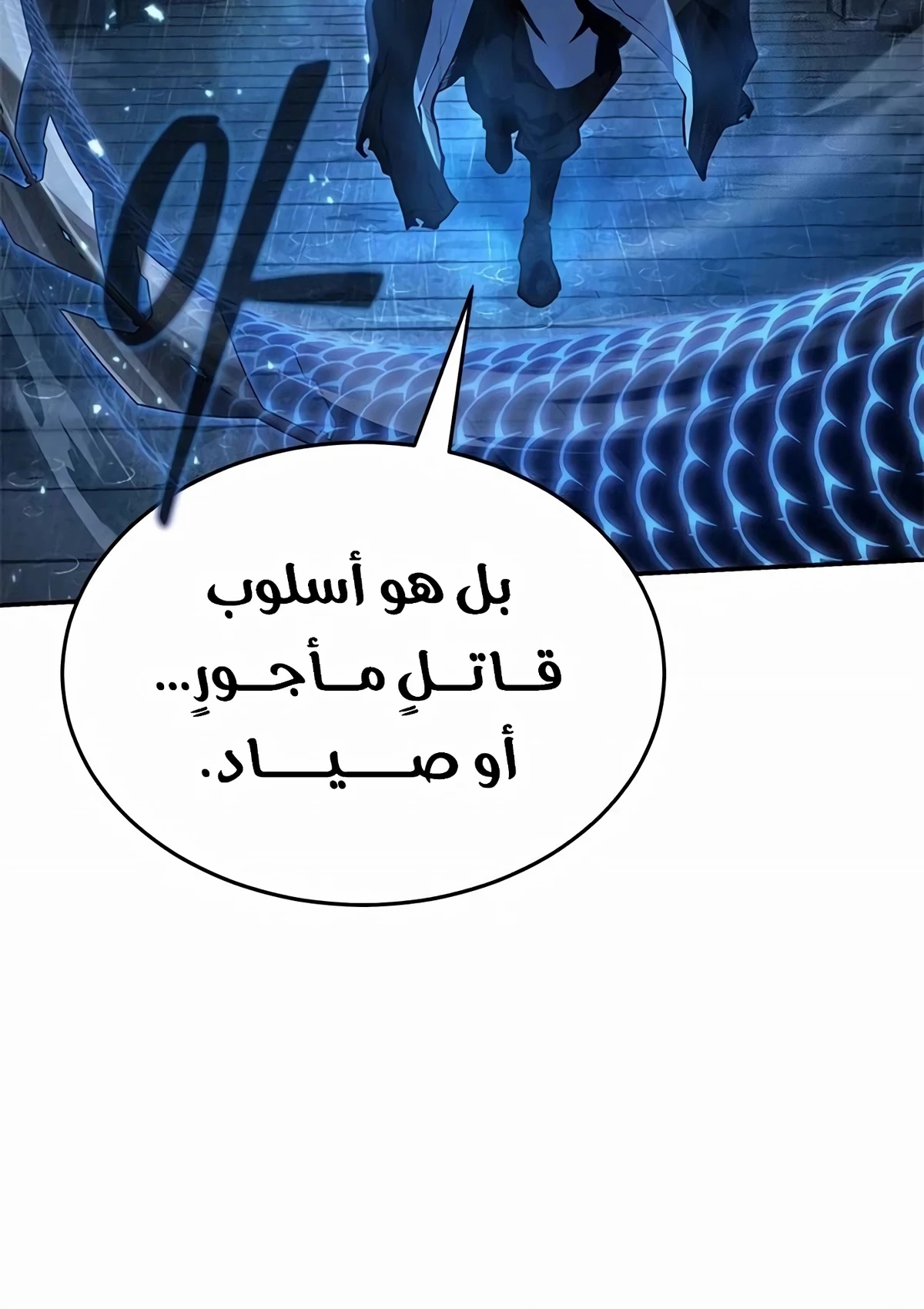 Murim Psychopath الفصل 9 — صفحة 117