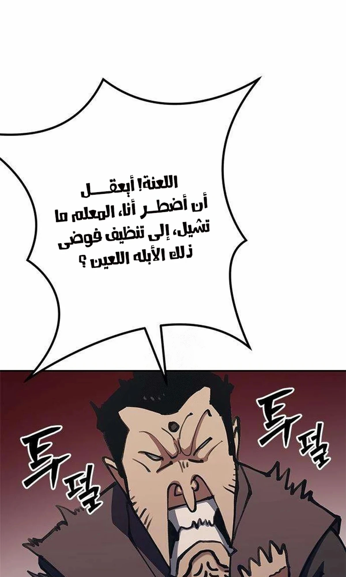 Murim Psychopath الفصل 2 — صفحة 98