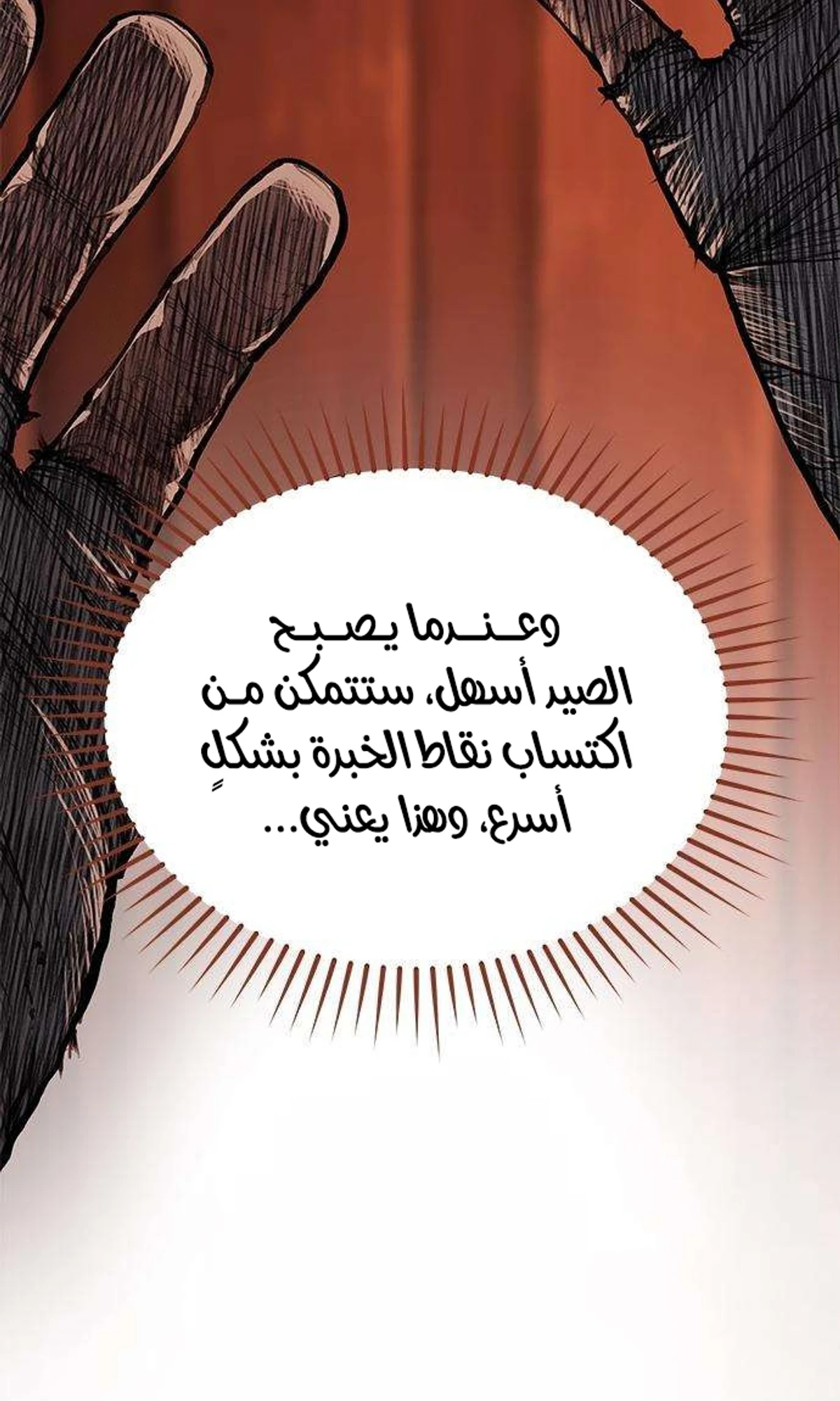 Murim Psychopath الفصل 4 — صفحة 78