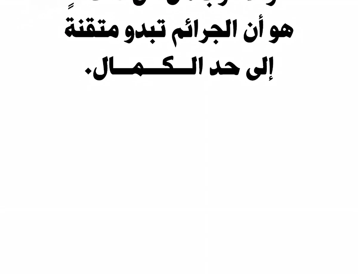 Murim Psychopath الفصل 5 — صفحة 25