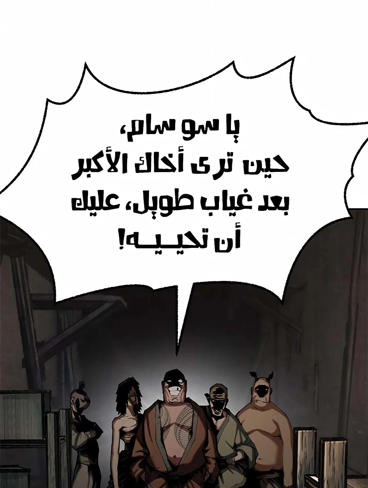 Murim Psychopath الفصل 5 — صفحة 75