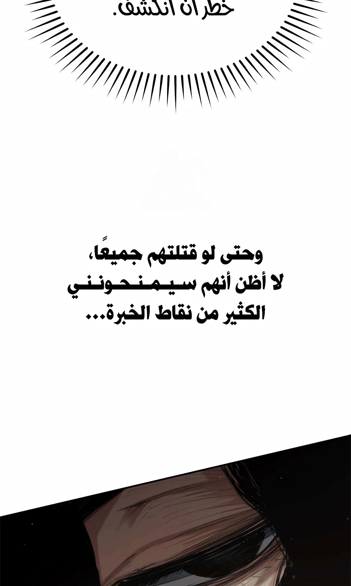 Murim Psychopath الفصل 5 — صفحة 90