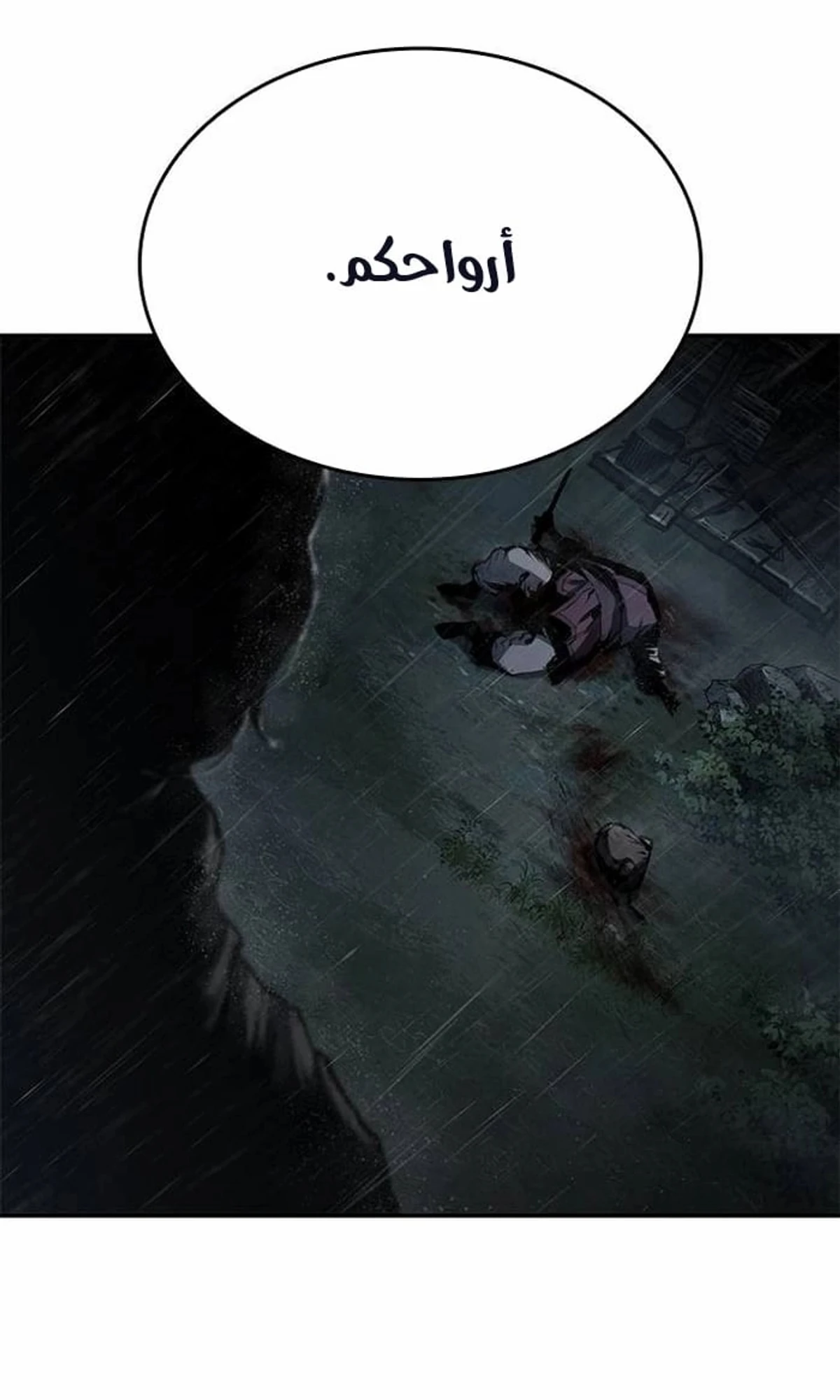 Murim Psychopath الفصل 8 — صفحة 142