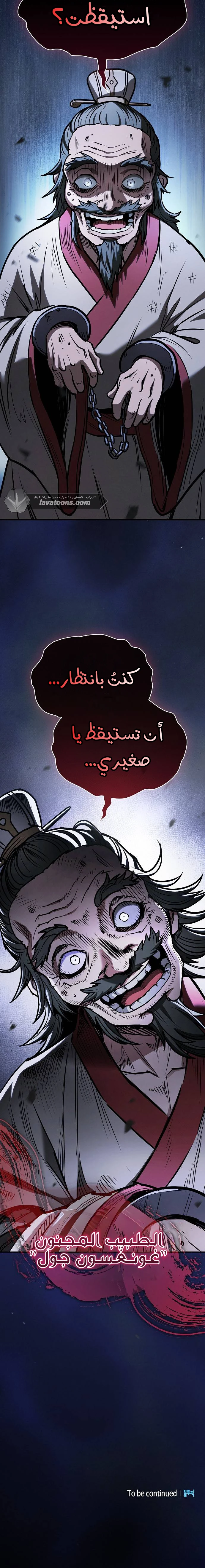 A Spy’s Survival in the Demonic Cult الفصل 82 — صفحة 14