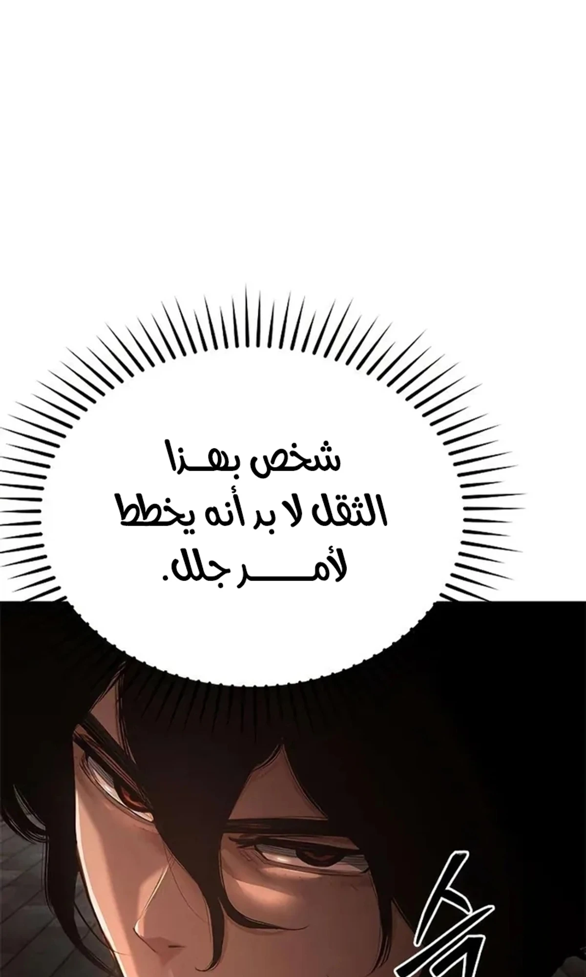 Murim Psychopath الفصل 17 — صفحة 18