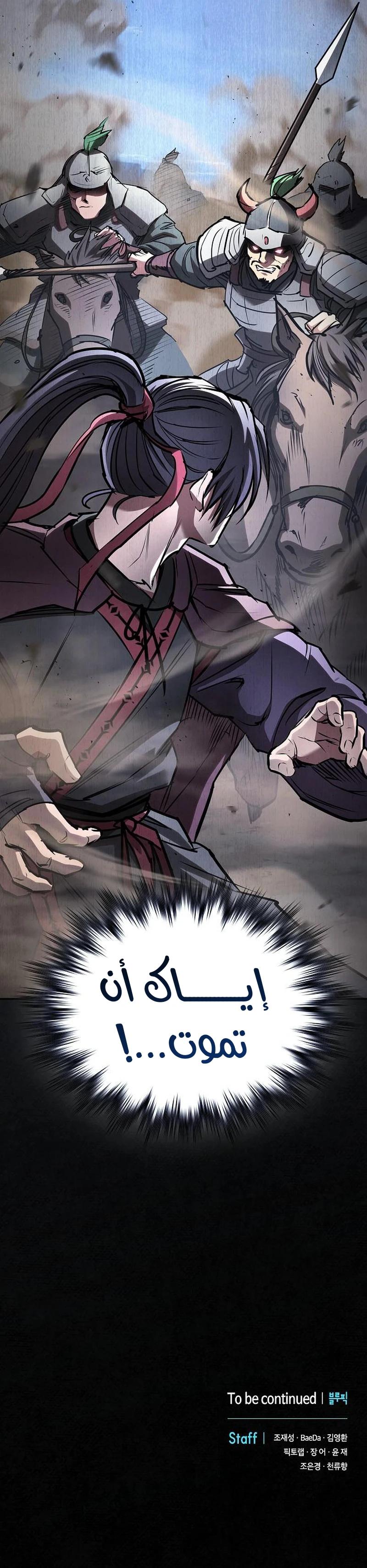 A Spy’s Survival in the Demonic Cult chapter 85 — page 15