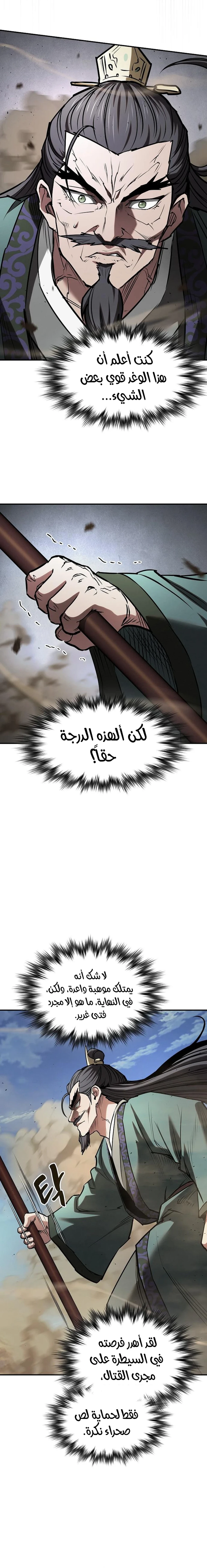 A Spy’s Survival in the Demonic Cult الفصل 86 — صفحة 20