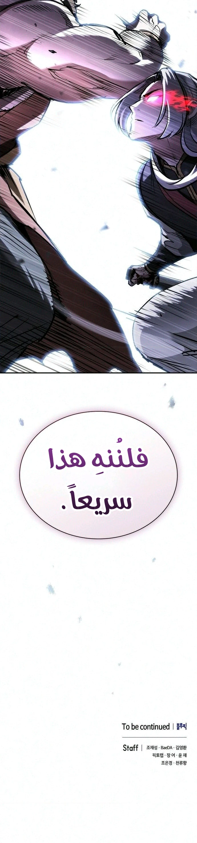 A Spy’s Survival in the Demonic Cult الفصل 87 — صفحة 15