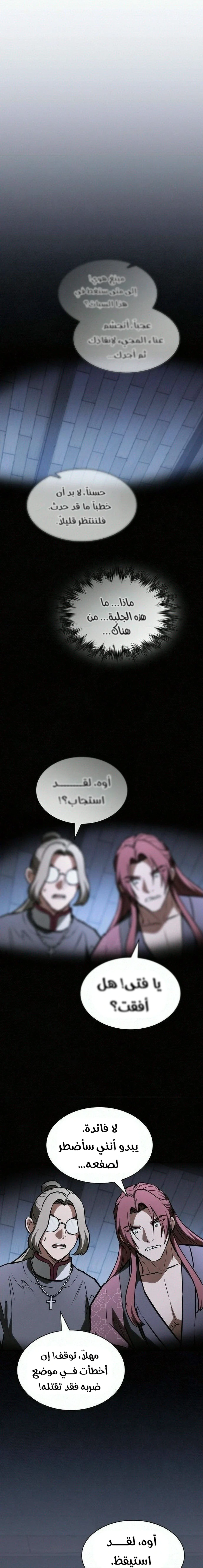 A Spy’s Survival in the Demonic Cult الفصل 88 — صفحة 10