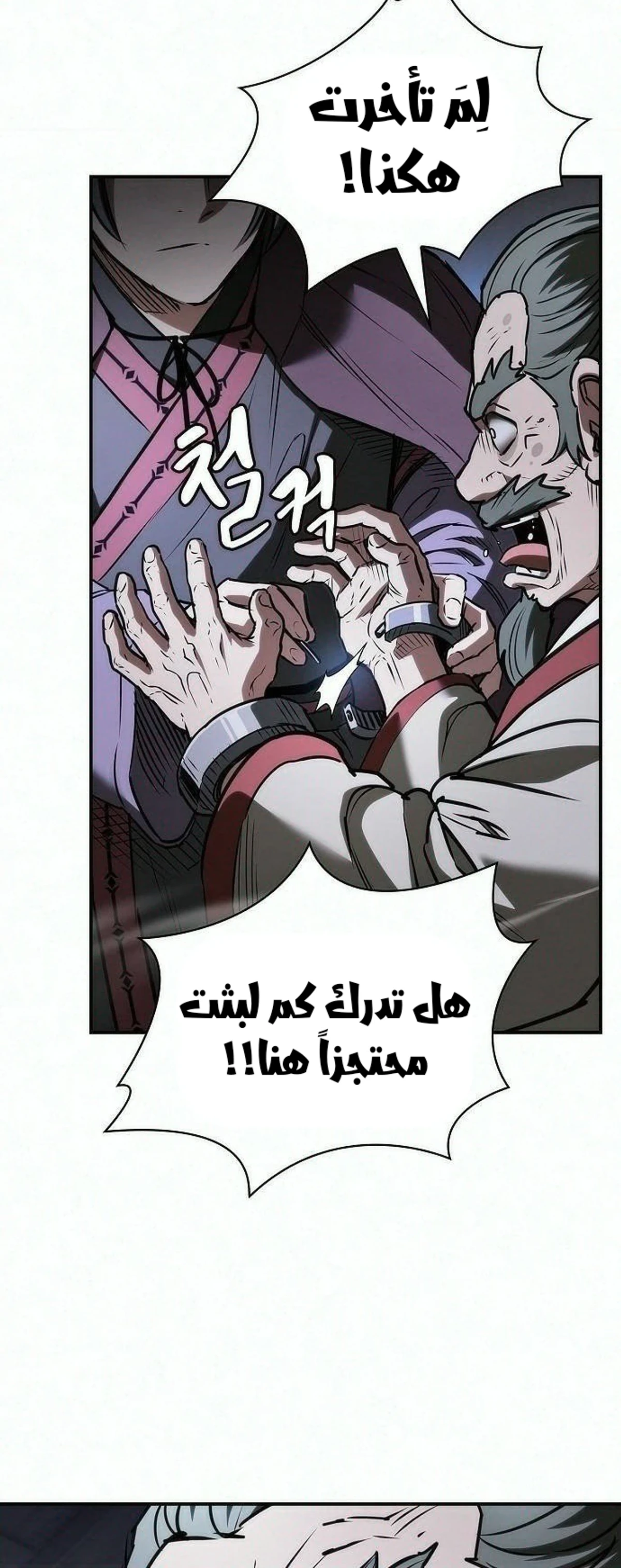 A Spy’s Survival in the Demonic Cult الفصل 88 — صفحة 17