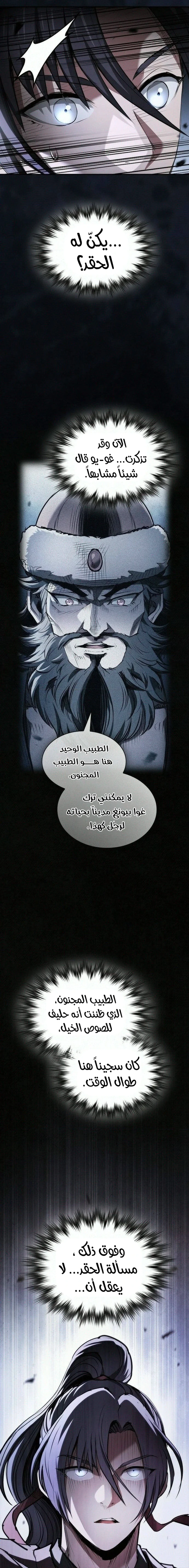 A Spy’s Survival in the Demonic Cult الفصل 88 — صفحة 21