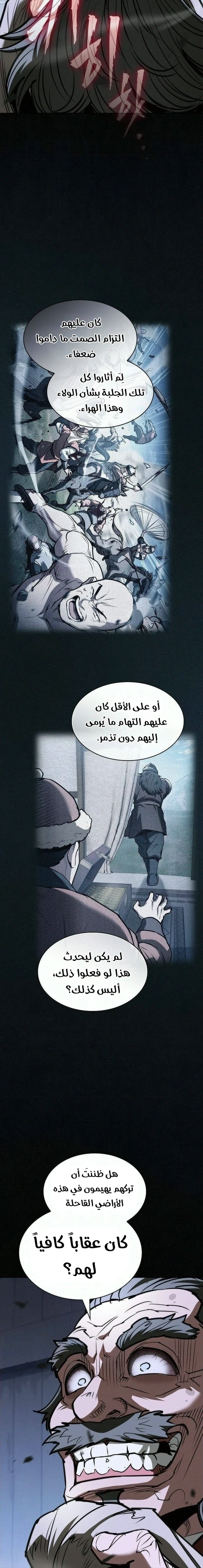 A Spy’s Survival in the Demonic Cult الفصل 88 — صفحة 23