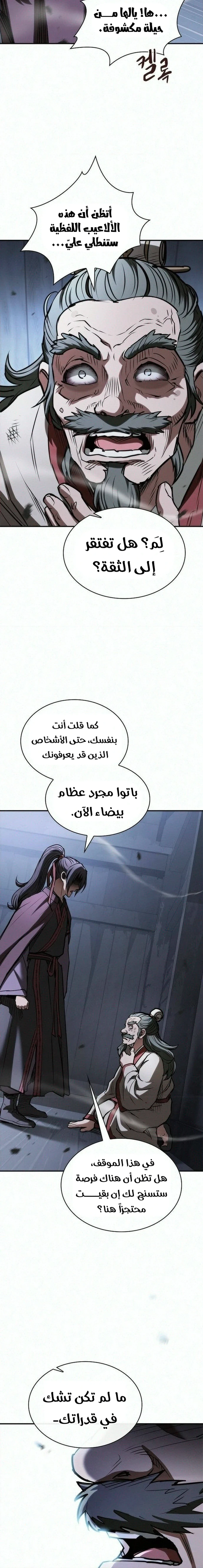 A Spy’s Survival in the Demonic Cult الفصل 88 — صفحة 27