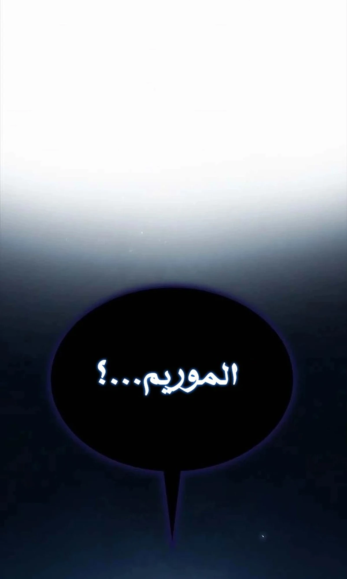 Murim Psychopath الفصل 1 — صفحة 236