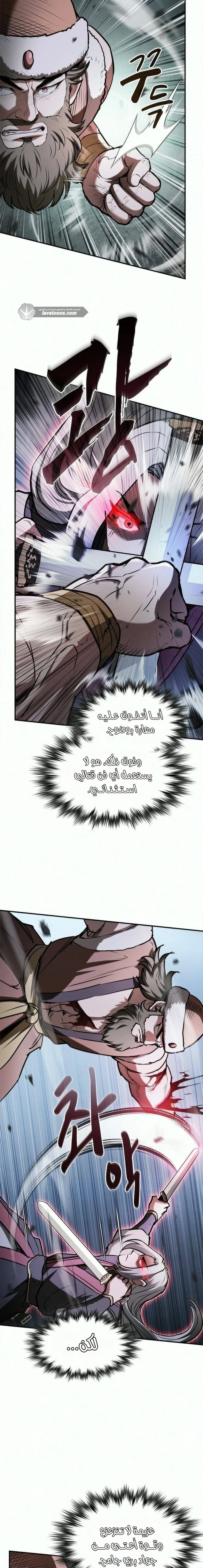 A Spy’s Survival in the Demonic Cult الفصل 89 — صفحة 7