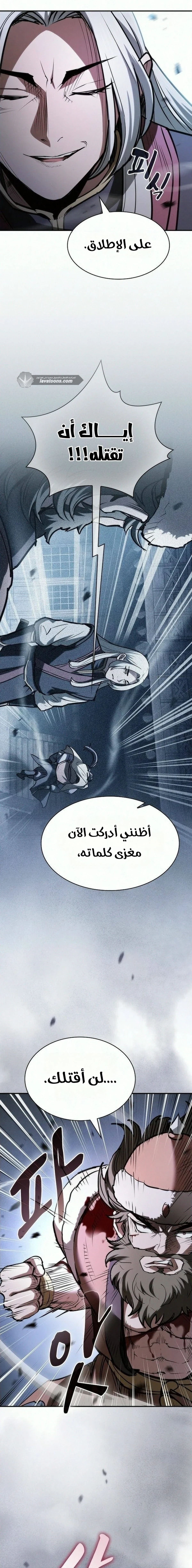 A Spy’s Survival in the Demonic Cult الفصل 89 — صفحة 13