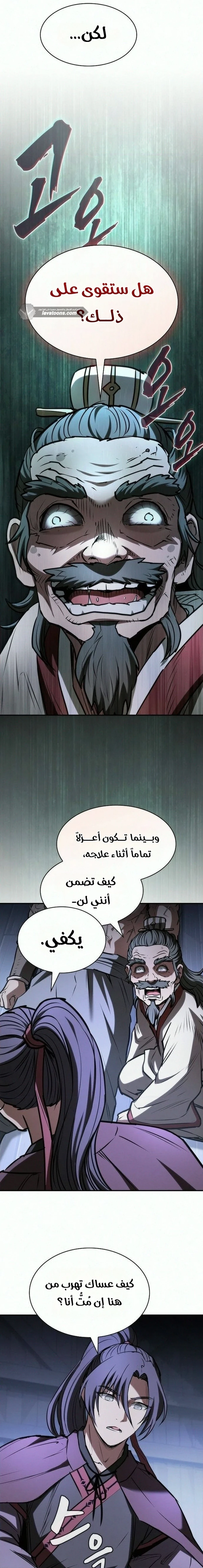 A Spy’s Survival in the Demonic Cult الفصل 89 — صفحة 17