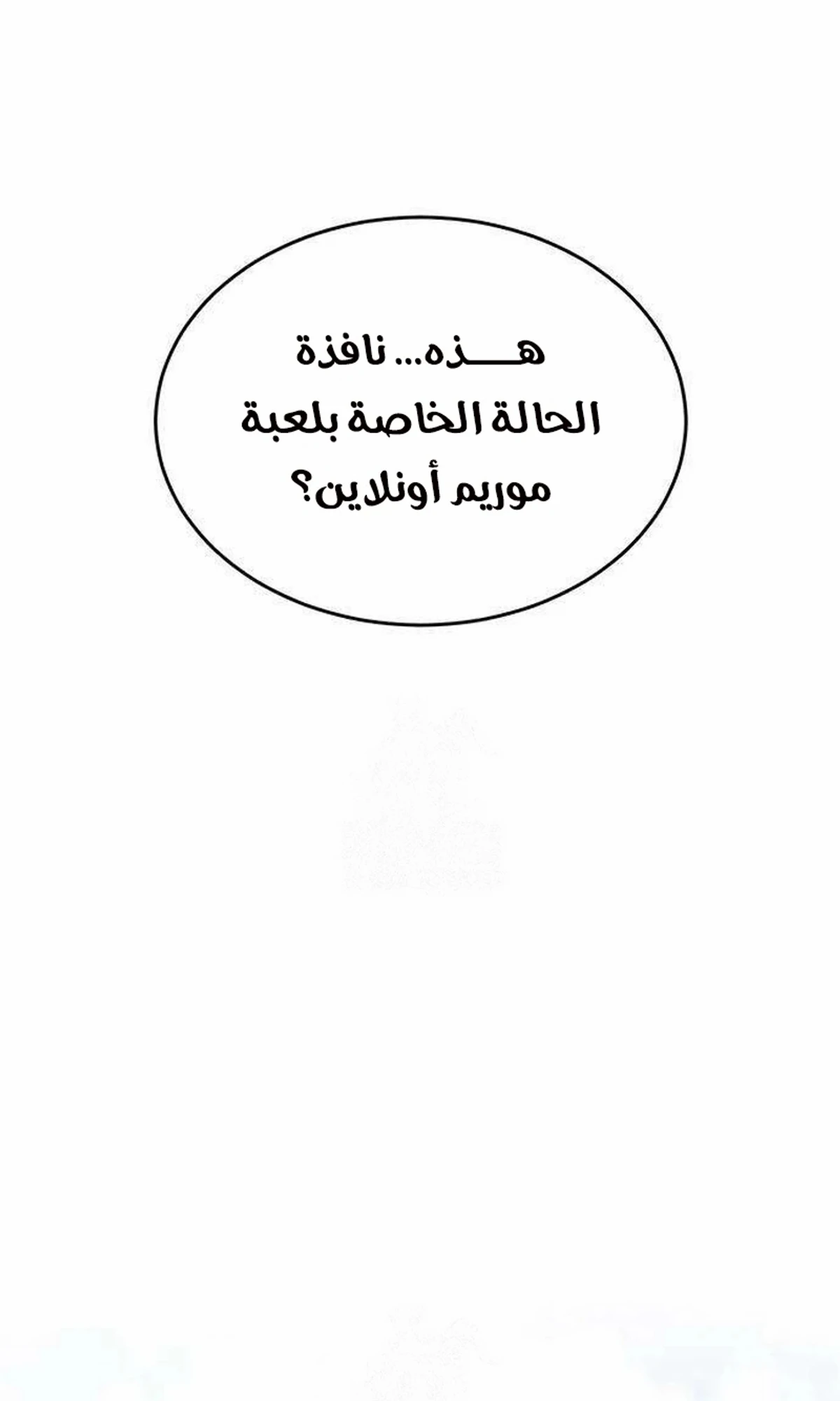 Murim Psychopath الفصل 2 — صفحة 88