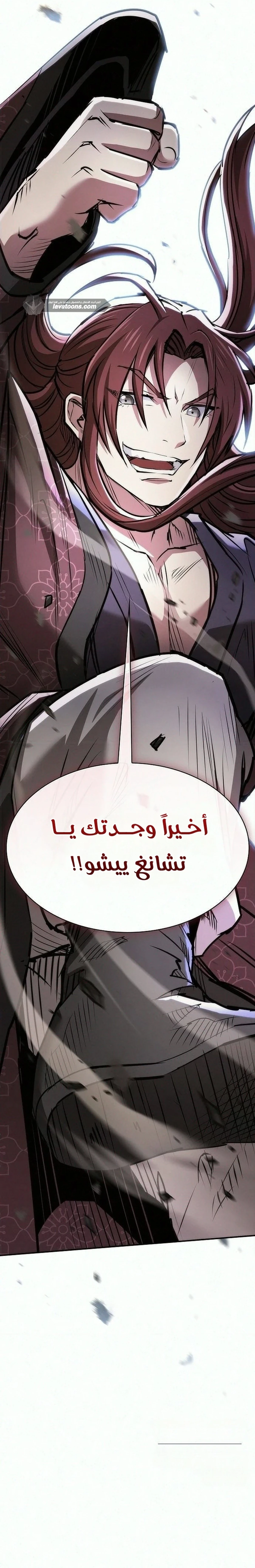 A Spy’s Survival in the Demonic Cult الفصل 89 — صفحة 23